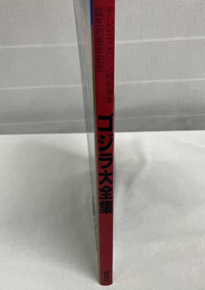 【ゴジラ大全集 誕生40周年記念】出版社: 講談社_画像3