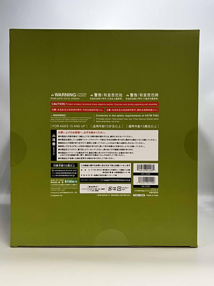 未開封 コトブキヤ サトノダイヤモンド [その背中を越えて] 1/7 ウマ娘 プリティーダービー フィギュア_画像6