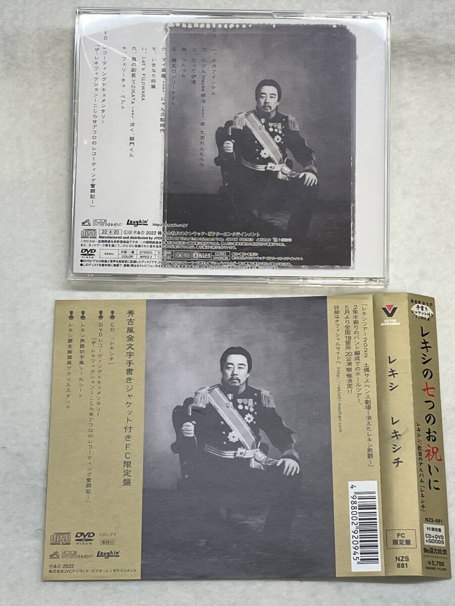 レキシ　レキシチ　秀吉風金文字手書きジャケット付きFC限定版_画像3