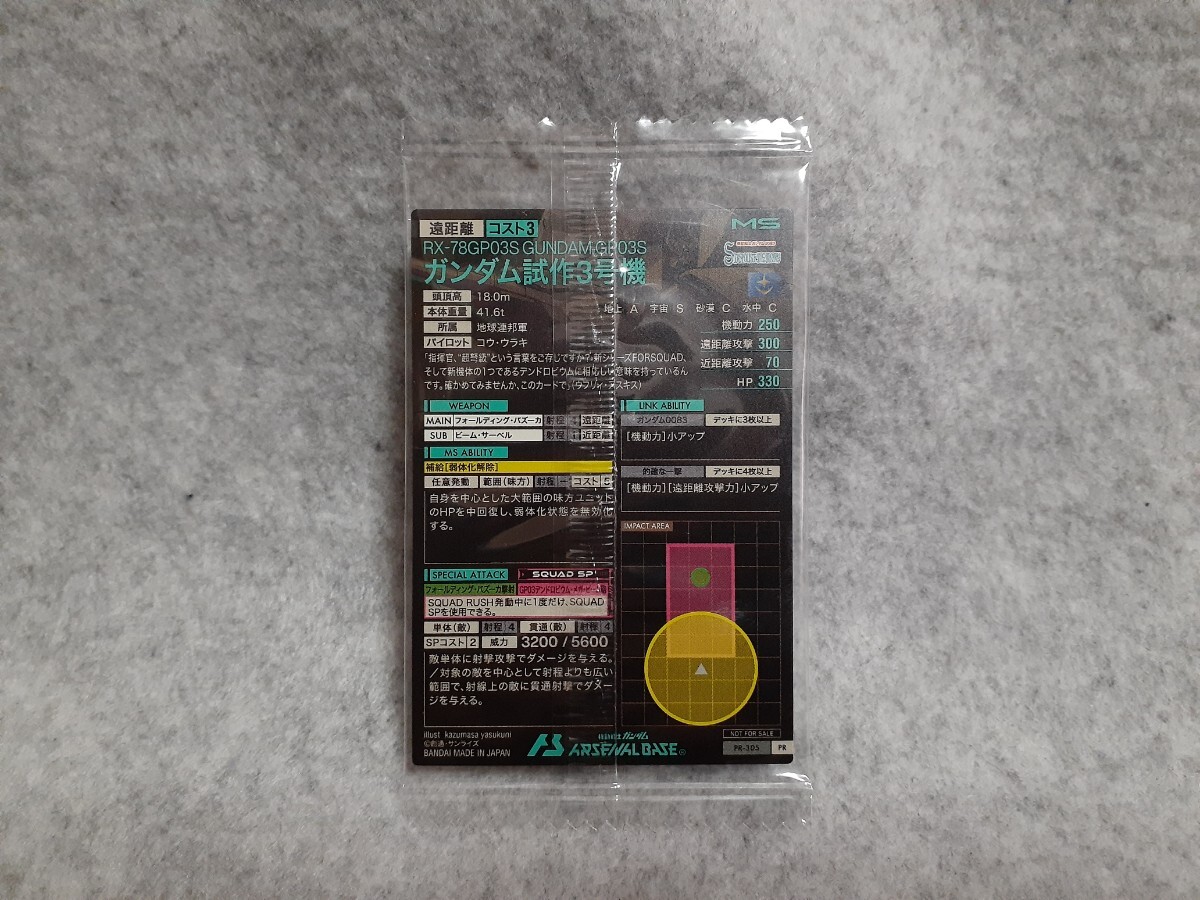 新品未開封　ガンダム　アーセナルベース　GP03S 試作3号機 デンドロビウム 配布 プロモ　即決あり_画像2