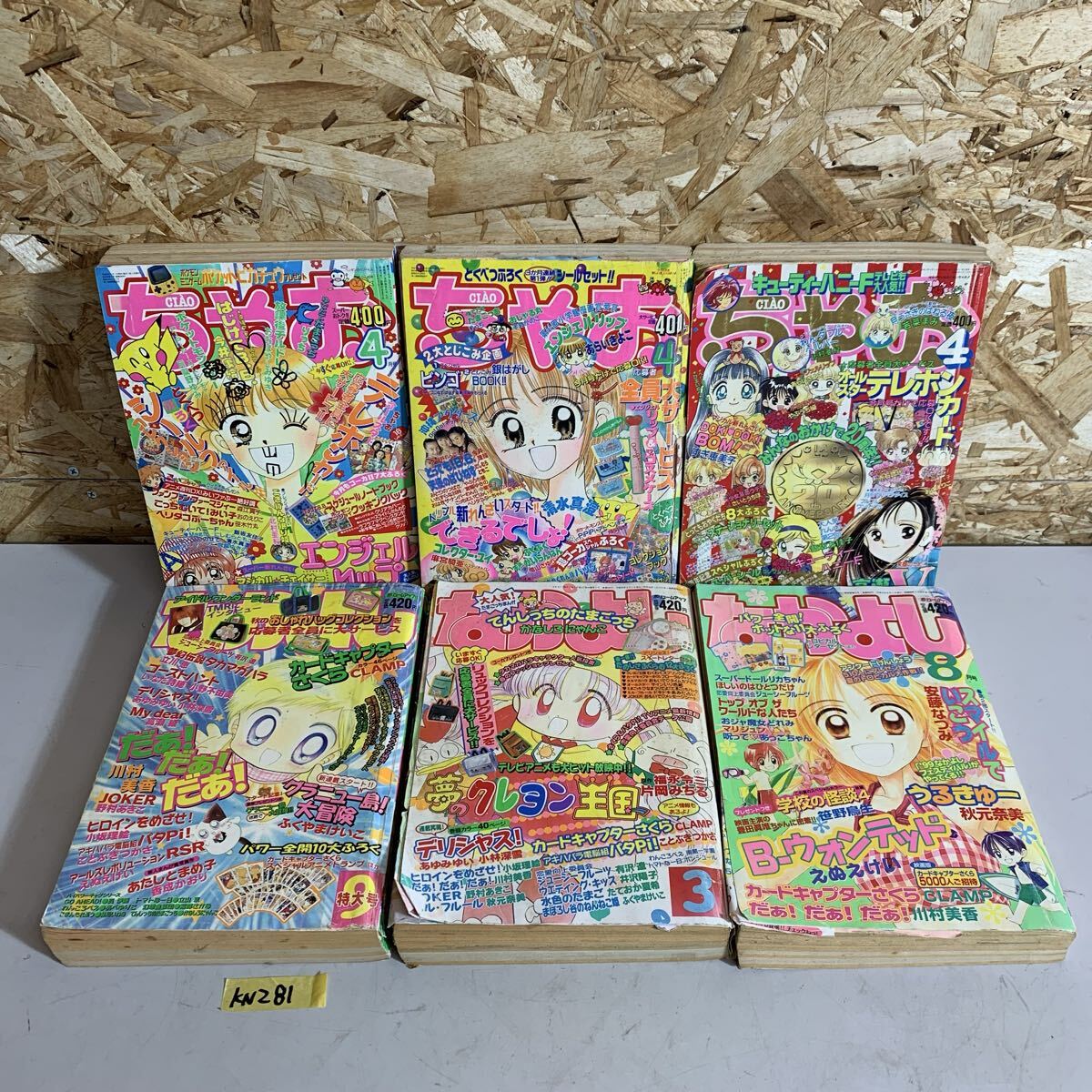 ちゃお なかよし 少女漫画 付録なし 集英社 雑誌 巻数不揃い 当時物 1999年 1998年 平成10年 平成11年 まとめて 6冊 KNZ81_画像1