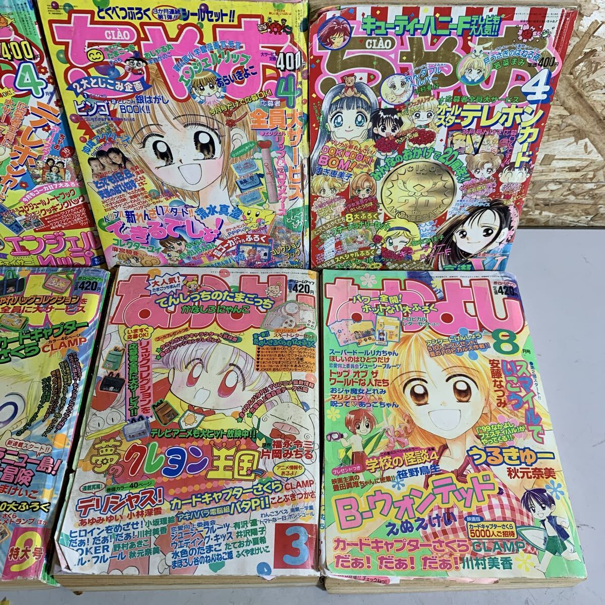 ちゃお なかよし 少女漫画 付録なし 集英社 雑誌 巻数不揃い 当時物 1999年 1998年 平成10年 平成11年 まとめて 6冊 KNZ81_画像3