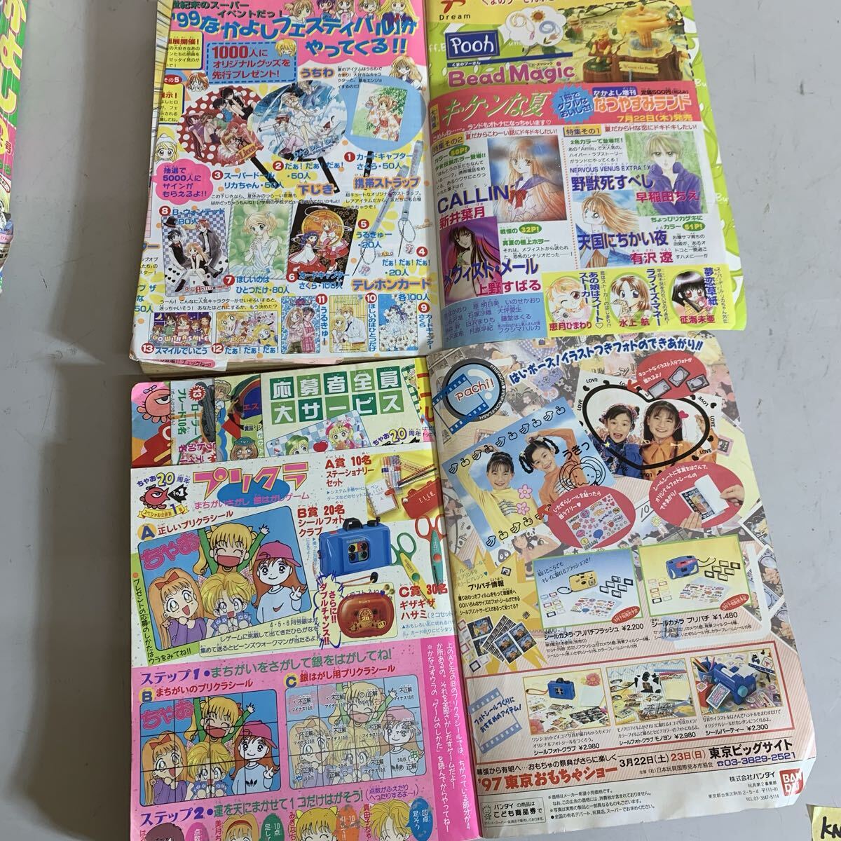 ちゃお なかよし 少女漫画 付録なし 集英社 雑誌 巻数不揃い 当時物 1999年 1998年 平成10年 平成11年 まとめて 6冊 KNZ81_画像6