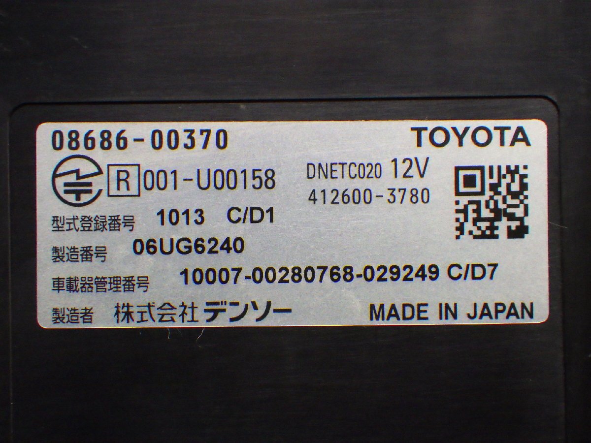 トヨタ 純正オプション ETC 08686-00370 アンテナ分離 ブザー 新セキュリティ ビルトインタイプ 普通車外し 【レターパックプラス】_画像4