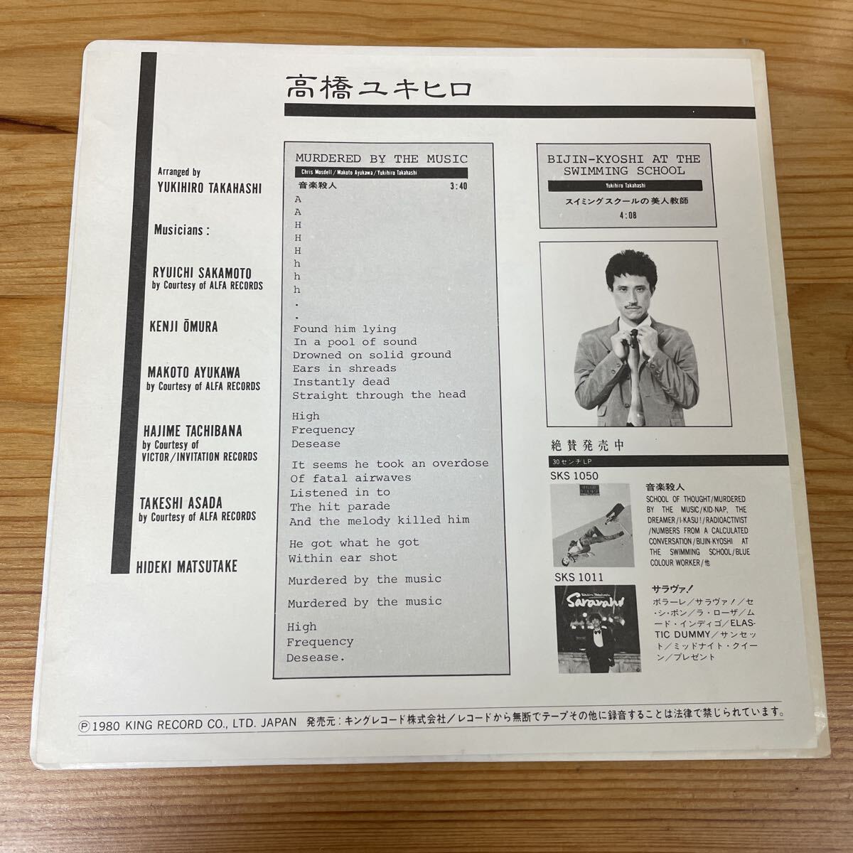 高橋幸宏 音楽殺人 MURDERED BY THE MUSIC EP レコード_画像2