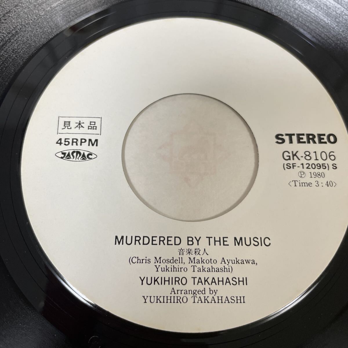 高橋幸宏 音楽殺人 MURDERED BY THE MUSIC EP レコード_画像4