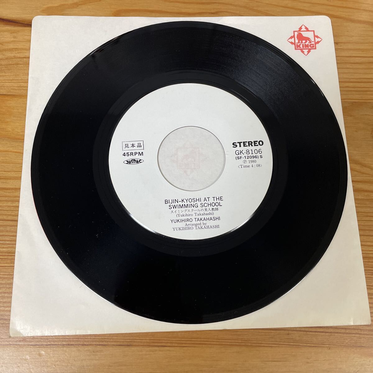 高橋幸宏 音楽殺人 MURDERED BY THE MUSIC EP レコード_画像5