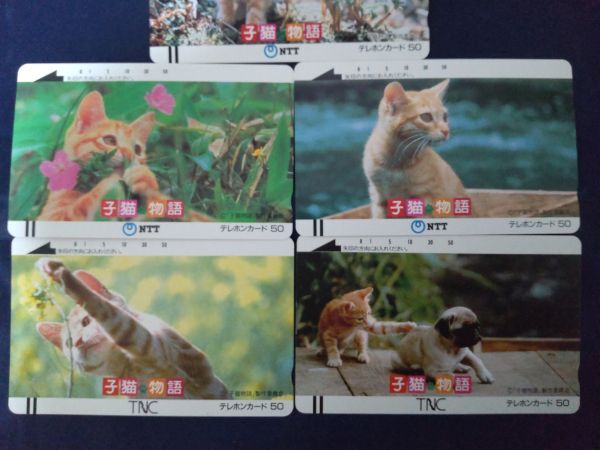 子猫物語 テレホンカード　5枚セット　50度数×5　未使用品_画像3