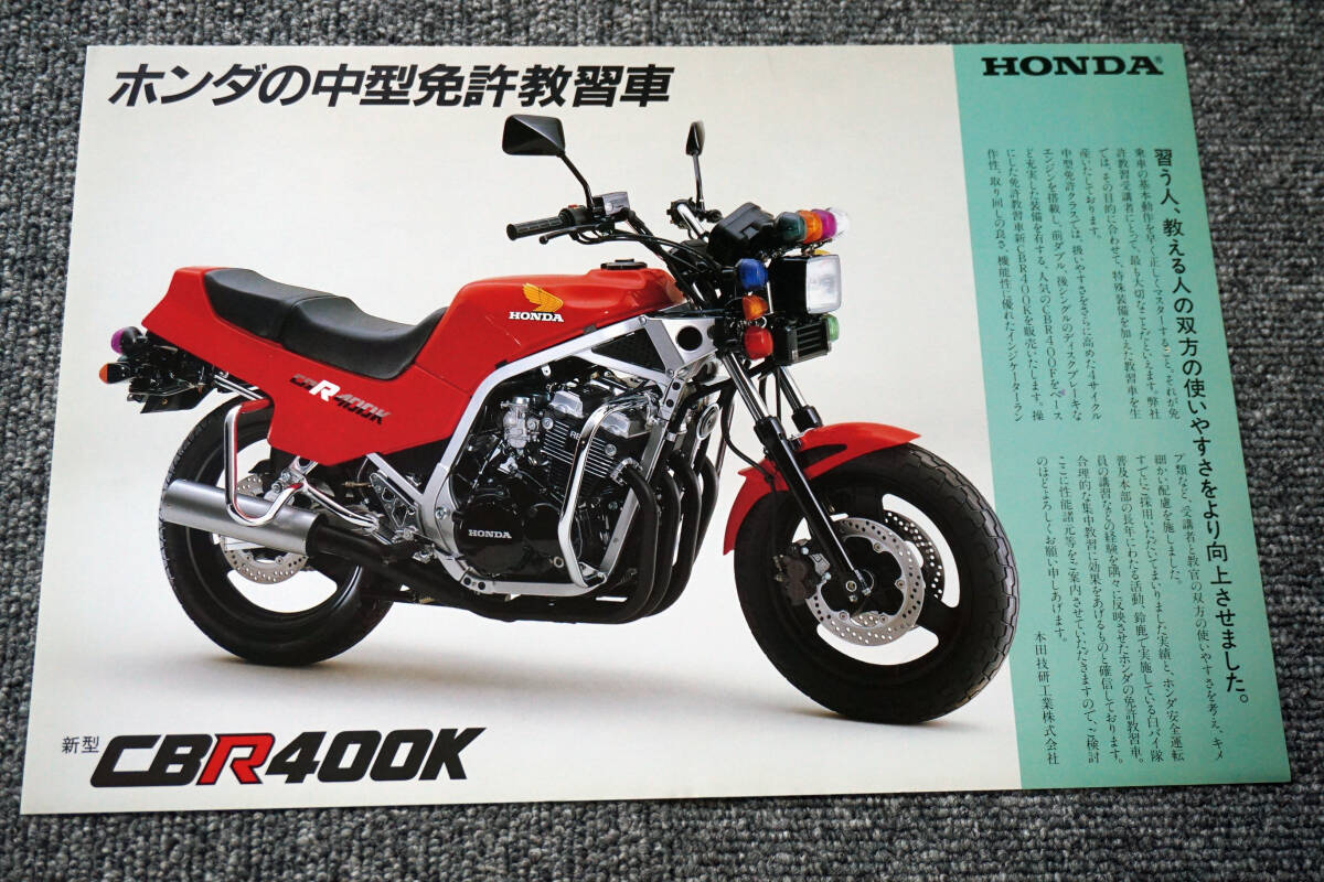 [1986 год 3 месяц ] Honda CBR400K средний лицензия тренировочный автомобиль каталог 2 поверхность [ стоимость доставки 185 иен ]
