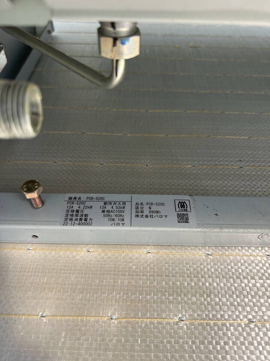 コンベクションオーブン　高速ガスオーブン　PCR-520C 44L パロマ　中古　引取り_画像2