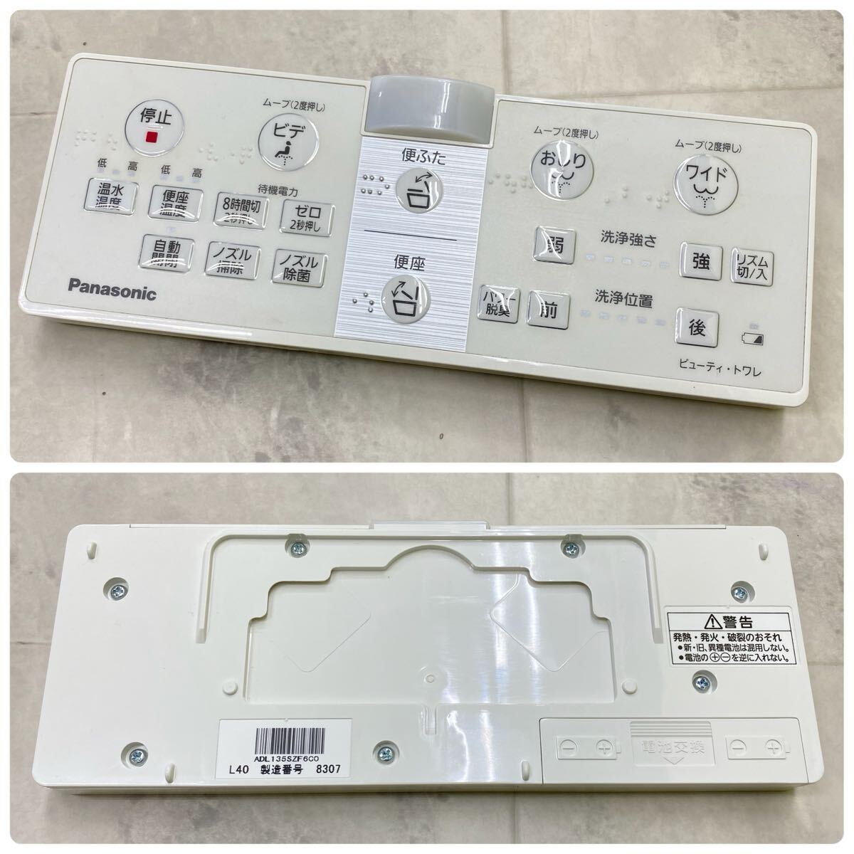 SU■ Panasonic パナソニック 温水洗浄便座 リモコン/付属品付き ビューティ・トワレ DL-WL40-CP アイボリー 2018年製 ウォシュレット 便座_画像8