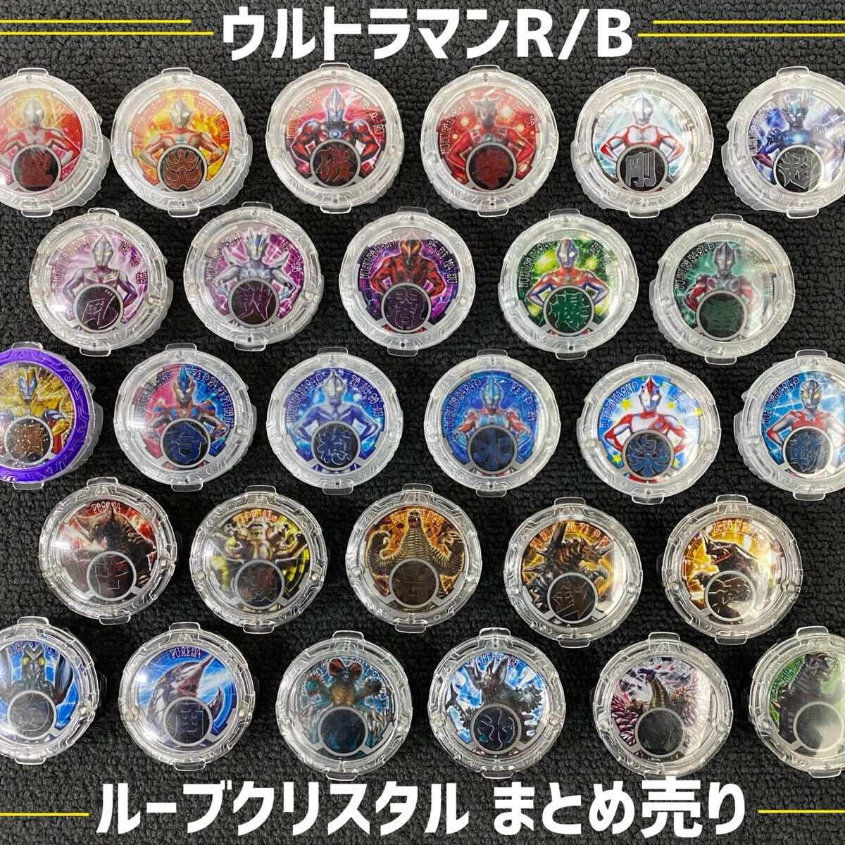 SU■③ ウルトラマンルーブ R/B ルーブクリスタル まとめて 28点 セット ウルトラマン 変身 召喚 アイテム ウルトラ戦士 ウルトラヒーロー_画像1
