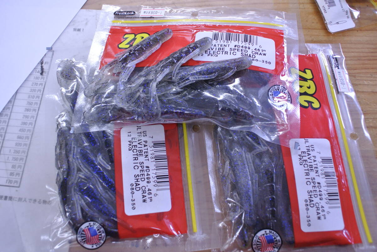 WMCRW18-100702 ズーム　ウルトラバイブスピードクロー 新品3パック　エレクトリックシャッド_画像3