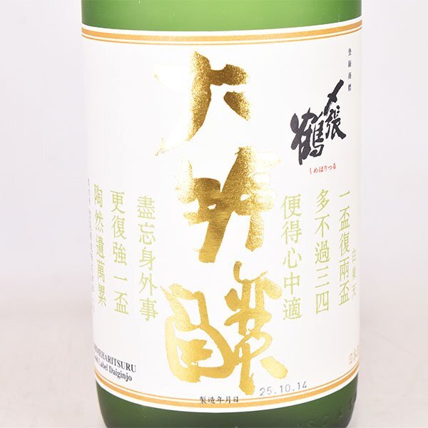 大阪府内発送限定 日本酒 〆張鶴 大吟醸 金ラベル 2025年10月製造 *冊子 箱付 1800ml/1.8L 16% 宮尾酒造 しめはりつる K240116_画像3