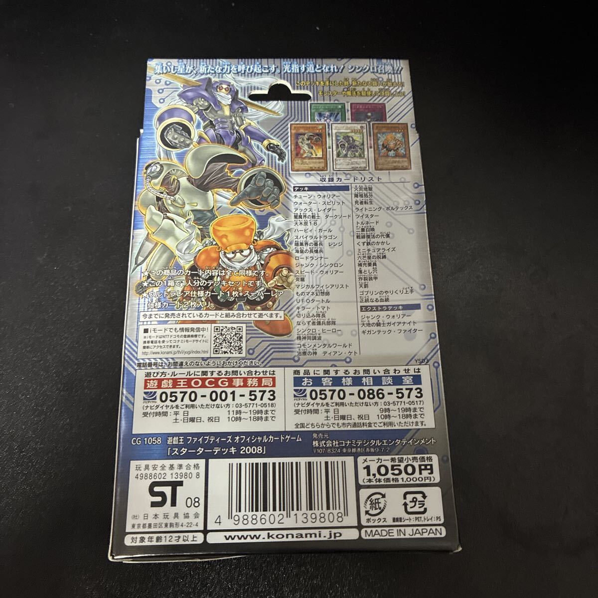 Yugioh стартер панель 5D*s неподвижный Yusei