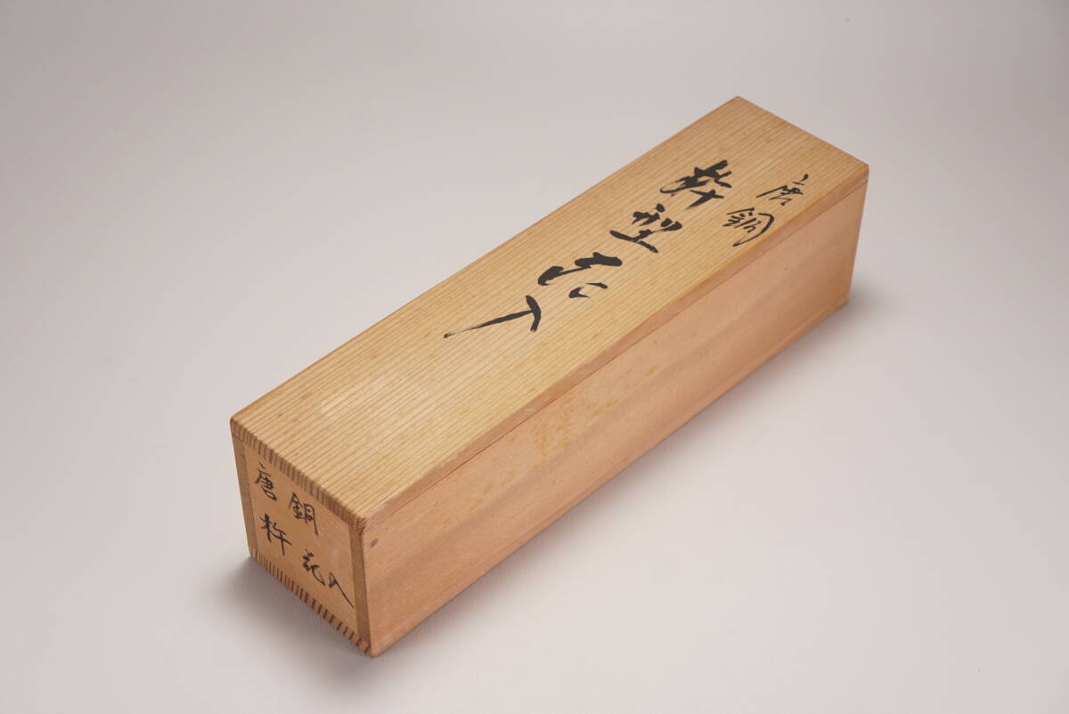 1円スタート◆高岡銅器 芳幸 造 杵型 花入 花瓶 一輪挿し 在銘 共箱◆金工 花器 骨董品 古美術 旧家蔵出し NS1612_画像7