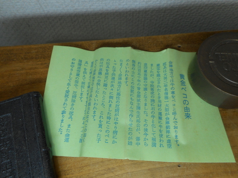 黄金べこ 赤べこ 黒べこ 郷土玩具_画像10