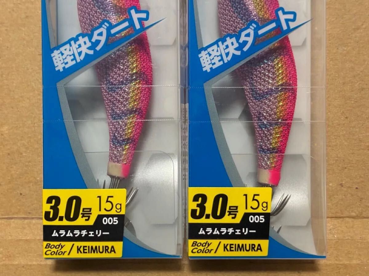 ヤマシタ エギ王 LIVE エギ王 ライブ 3.0号 ムラムラチェリー 新品未開封 2個 エギ王K _画像2