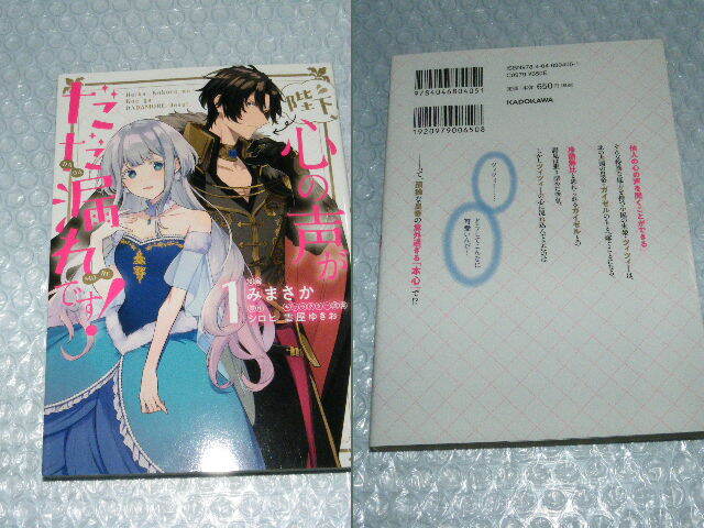 x品名x 陛下、心の声がだだ漏れです! 1～4巻みまさか シロヒ 雲屋 ゆきお=4冊まとめ売りセットで♪まんが漫画コミック本ブック書籍マンガ_画像2