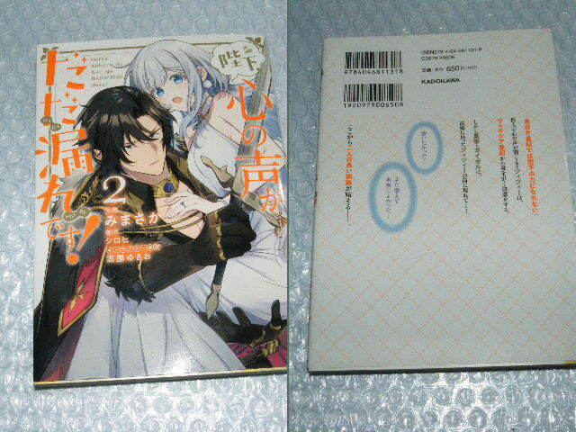 x品名x 陛下、心の声がだだ漏れです! 1～4巻みまさか シロヒ 雲屋 ゆきお=4冊まとめ売りセットで♪まんが漫画コミック本ブック書籍マンガ_画像3