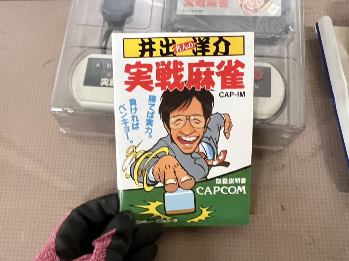 カプコン　井出洋介名人　実戦麻雀_画像5