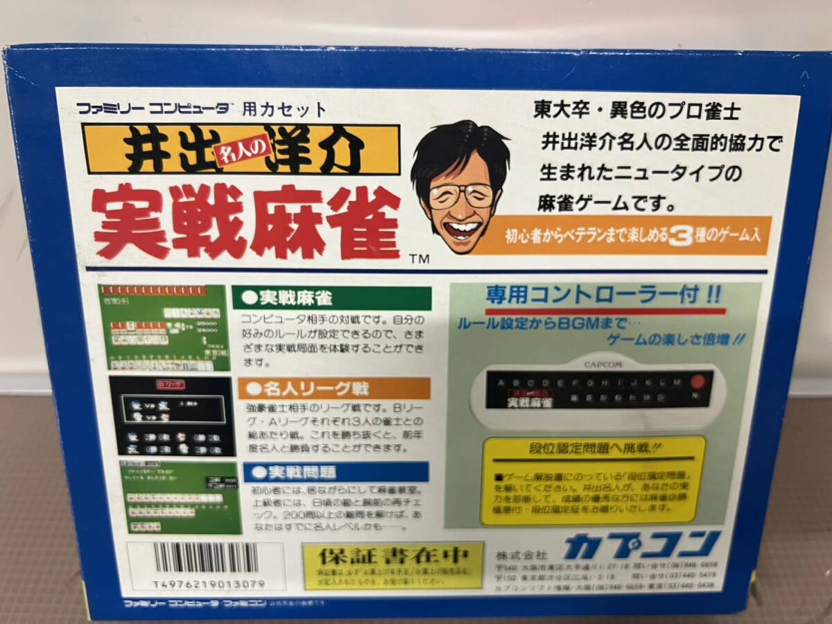 カプコン　井出洋介名人　実戦麻雀_画像2