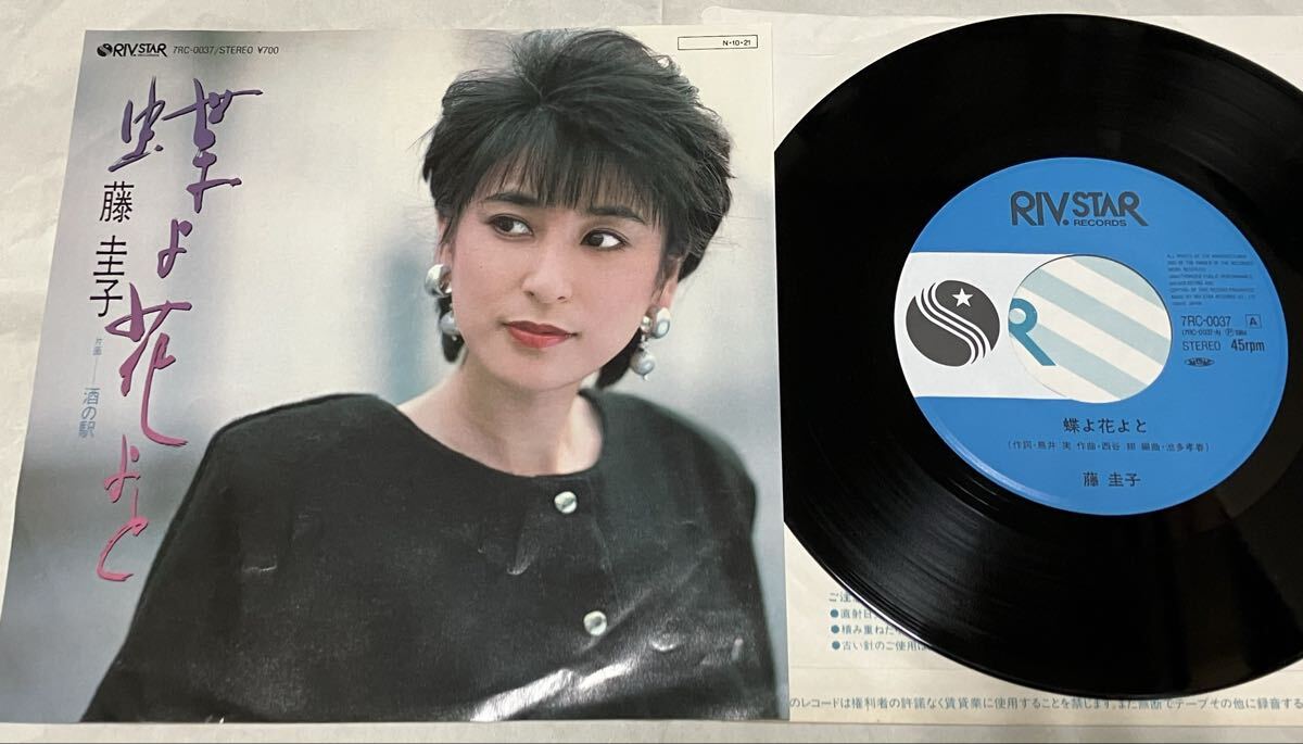 希少盤 【即決あり】藤圭子「蝶よ花よと/酒の駅」■1984年/シングル盤/7RC-0037/テイチク/RIVSTARレコード 人気盤_画像1