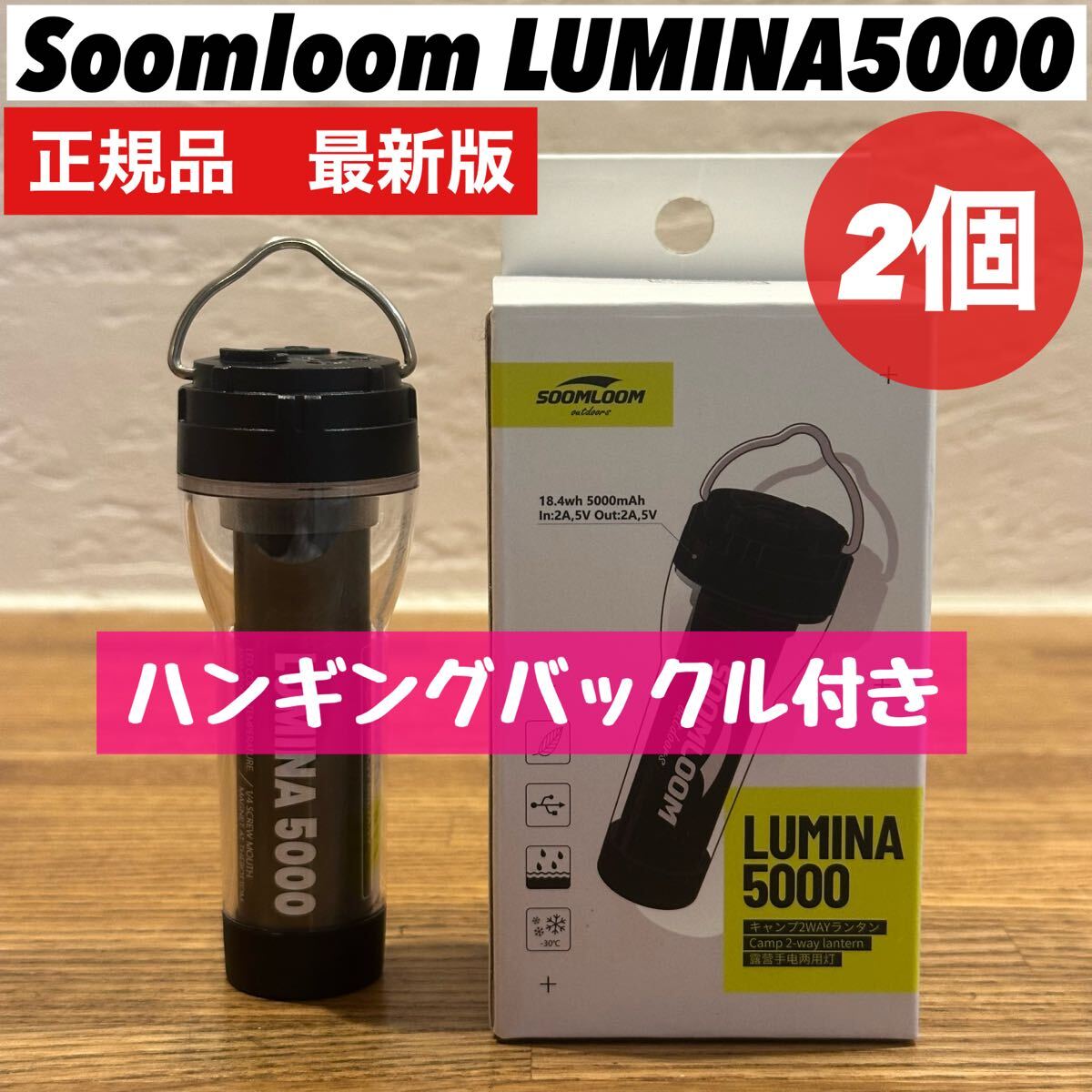 スームルーム　LUMINA5000 ルミナ5000 2個　ゴールゼロ　ハンギング_画像1