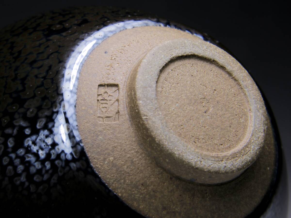 伊藤彰 油滴天目茶碗 共箱 茶道具 _画像8