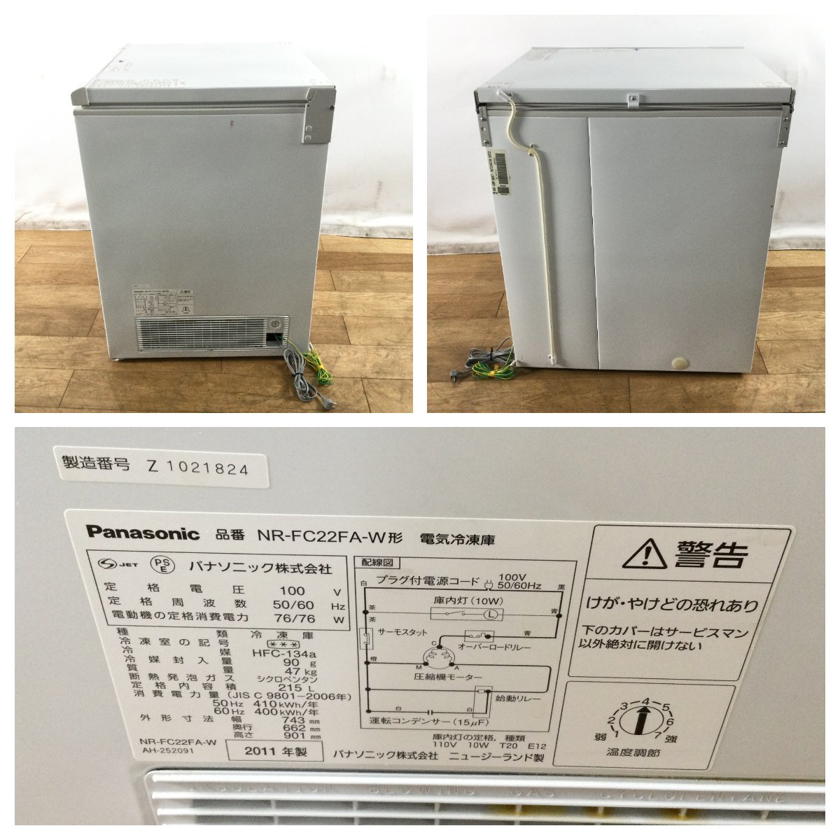 Panasonic パナソニック NR-FC22FA-W形 電気冷凍庫 冷凍 ストッカー 215L 質量47kg 冷凍庫 アイス チェスト フリーザー 家電 2011年製_画像2