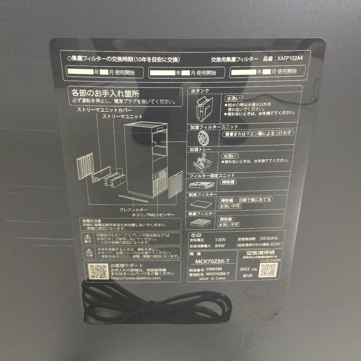 DAIKIN ダイキン MCK70ZBK-T 空気清浄機 加湿空気清浄機 2022年製 家電 インテリア 家庭用 ②_画像7