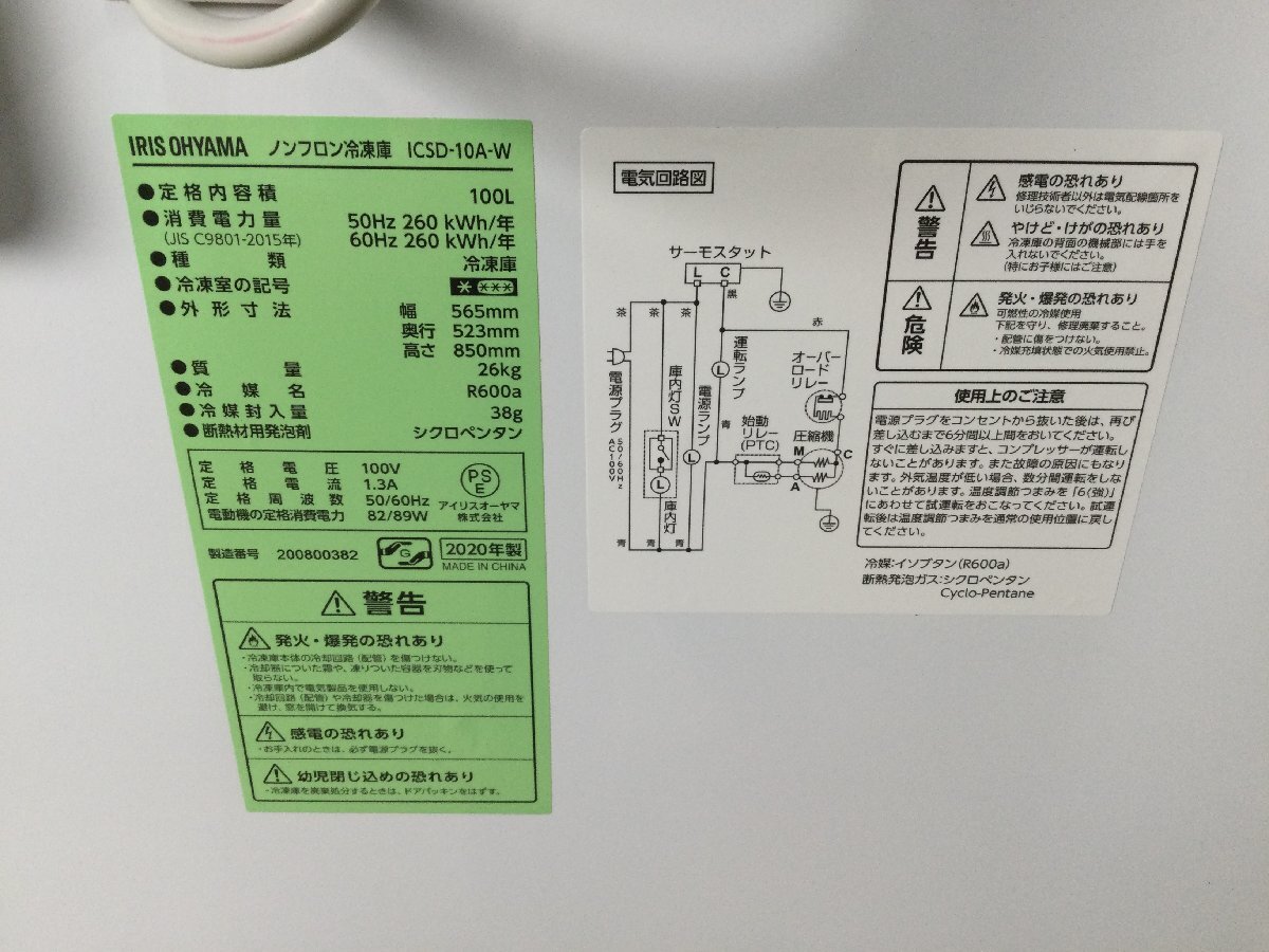 アイリスオーヤマ 冷凍庫 ICSD-10A-W 100L 上開き ノンフロン チェストフリーザー 温度調節6段階 ホワイト 質量26kg 2020年製_画像5