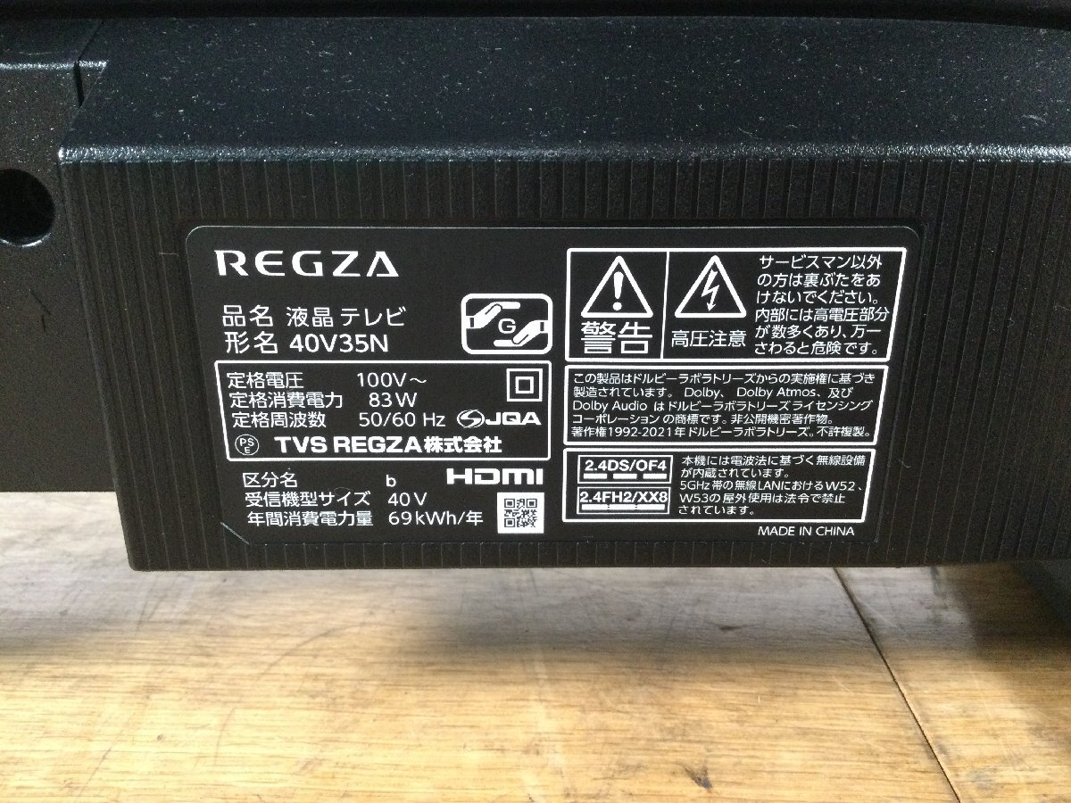 TOSHIBA 東芝 REGZA レグザ 40V35N 40型 液晶 テレビ 2024年製 家電 脚 リモコン付き_画像6