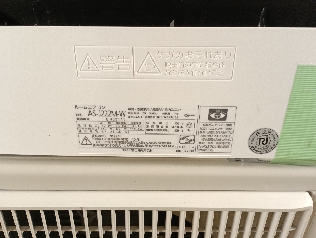FUJITSU 富士通 ルームエアコン nocria ノクリア AS-J222M-W AO-J222M 2022年製 冷房能力2.2kw 空調機器_画像2