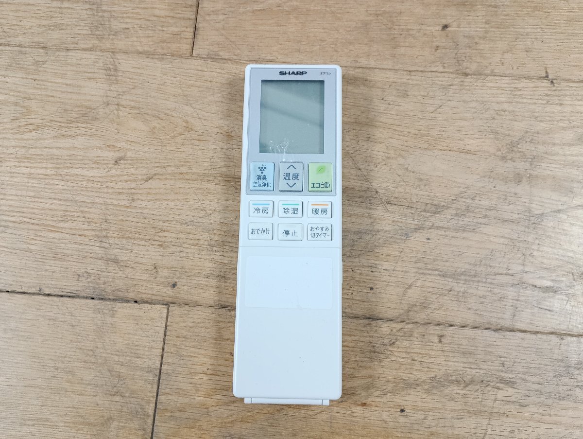 【ジャンク】 SHARP シャープ ルームエアコン AY-P40H2-W AU-P40H2Y 2022年製 冷房能力4.0kW プラズマクラスター 空調機器_画像9