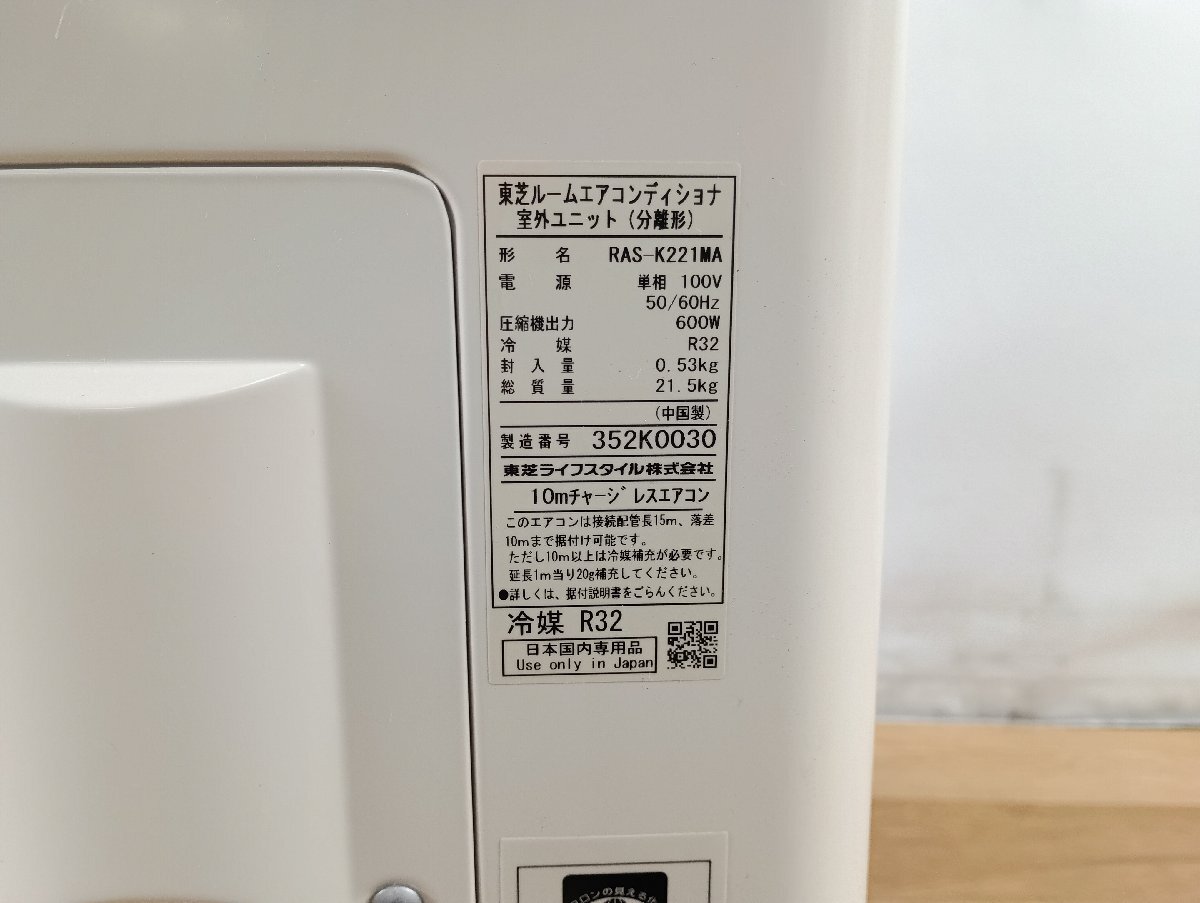 TOSHIBA 東芝 ルームエアコン RAS-K221M(W) RAS-K221MA 2023年製 冷房能力2.2kw 空調機器_画像5