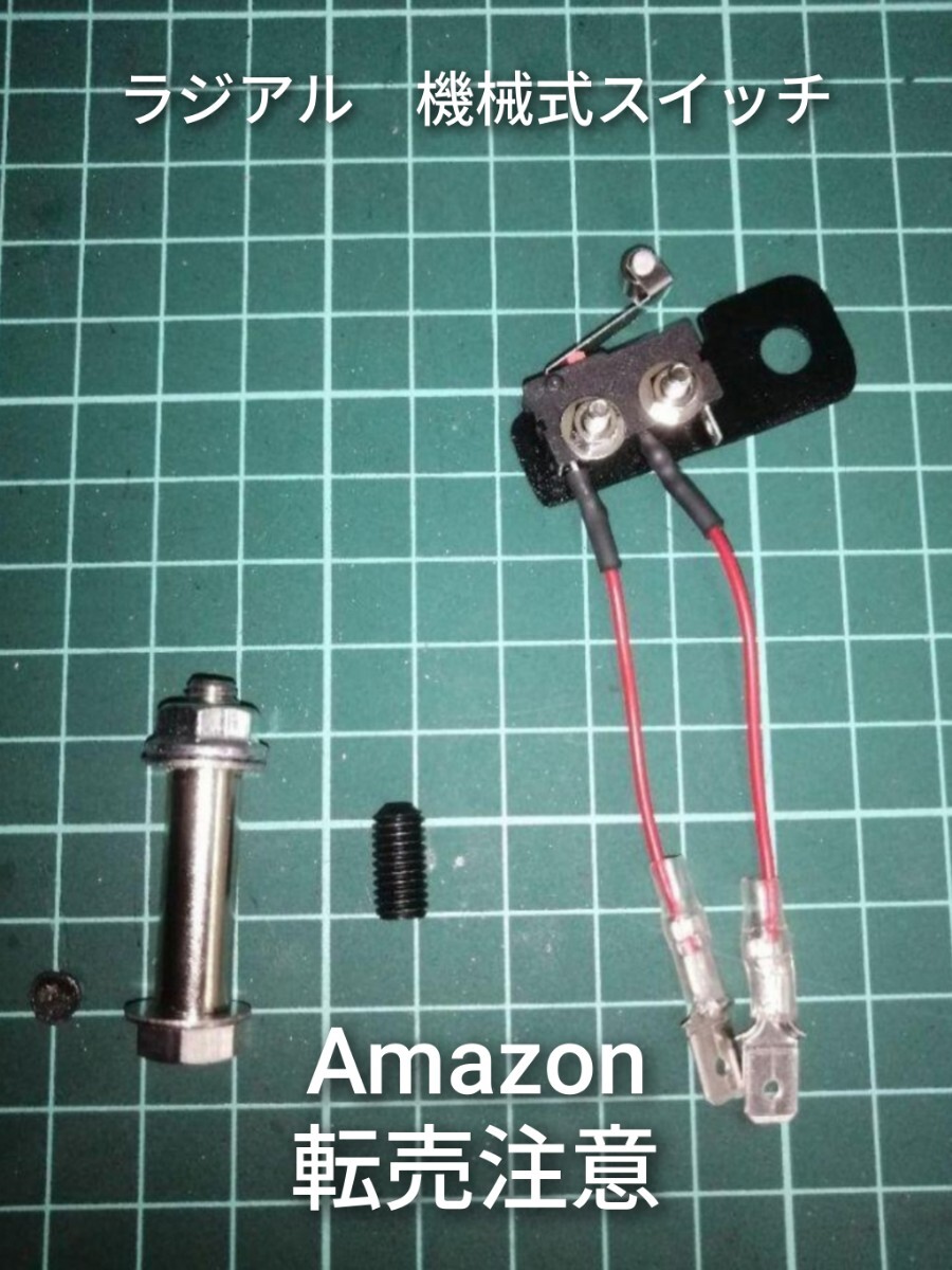 ラジアルマスター 機械式スイッチキット アデリン フランド用 GSX-R 125 150 YZF-R125 R15 GROM NSF100 NSR50 Kx_画像1