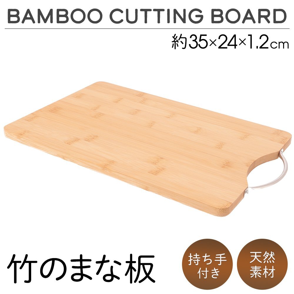 まな板 竹製 カッティングボード 竹 バンブー キッチン 調理器具 プレート アウトドア おしゃれ 新生活 送料無料- 80S◇ まな板FJ_画像9