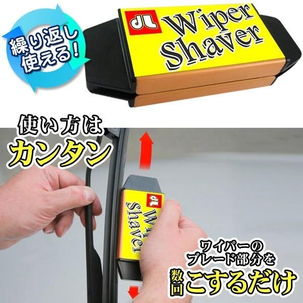 ワイパー 水切れ復活 自動車 お手入れ リペアキット 修復 ブレード 洗車 クロス5枚付き 車用 カー用品 送料無料 100K◇ WiperShaver_画像3