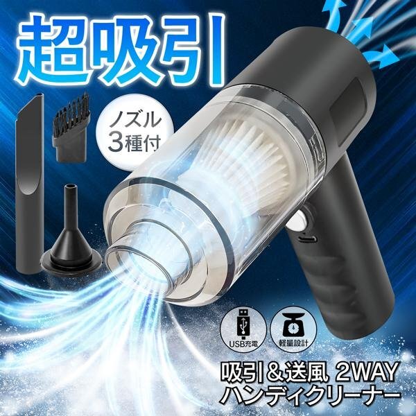 コードレス掃除機 吸引 送風 コードレス 車載掃除機 車 カークリーナー コンパクト 紙パック不要 掃除機 送料無料 7M◇ 2WAYクリーナー_画像1
