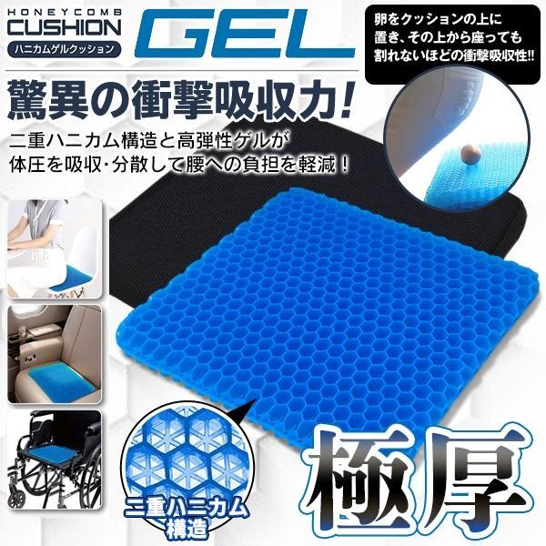 ハニカムクッション 極厚 ゲルクッション 洗えるカバー付 ハニカム 椅子 座布団 衝撃吸収 デスクワーク 送料無料- 100S◇ 極厚ハニカム_画像7