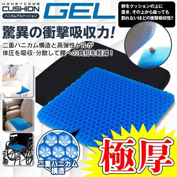 ハニカムクッション 極厚 ゲルクッション 洗えるカバー付 ハニカム 椅子 座布団 衝撃吸収 デスクワーク 送料無料- 100S◇ 極厚ハニカム_画像1