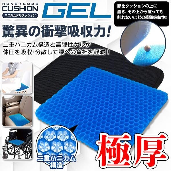 ハニカムクッション 極厚 ゲルクッション 洗えるカバー付 ハニカム 椅子 座布団 衝撃吸収 デスクワーク 送料無料- 100S◇ 極厚ハニカム_画像9