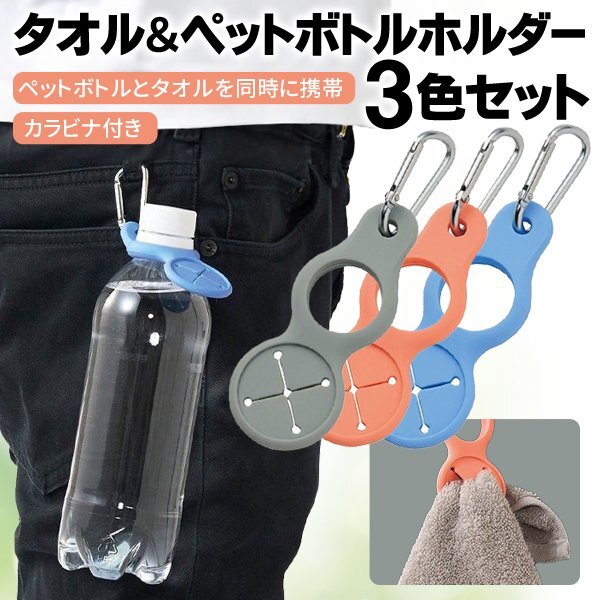  полотенце держатель домашнее животное держатель для бутылки 3 -цветный набор напиток общая длина 9.7cm брелок для ключа полотенце альпинизм бесплатная доставка 2M* домашнее животное держатель для бутылки 3 цвет комплект 