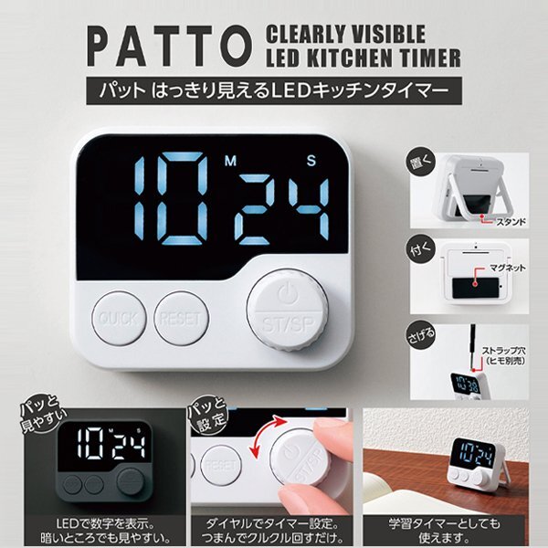 キッチンタイマー 学習タイマー 文字がよく見える スタンド付き マグネット LED表示 大画面 ホワイト 送料無料 100T◇ よく見えタイマー_画像2