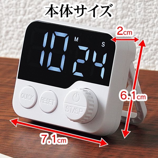 キッチンタイマー 学習タイマー 文字がよく見える スタンド付き マグネット LED表示 大画面 ホワイト 送料無料 100T◇ よく見えタイマー_画像8