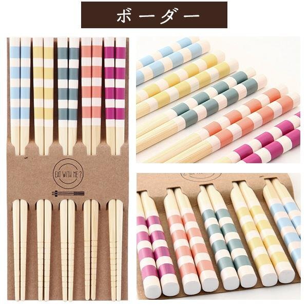 箸 ボーダー 5膳セット おしゃれ 20.5cm 大人 子供 来客 家族 5人分 天然木 景品 お箸 送料無料 1M◇ 箸5本セット:ボーダー_画像1