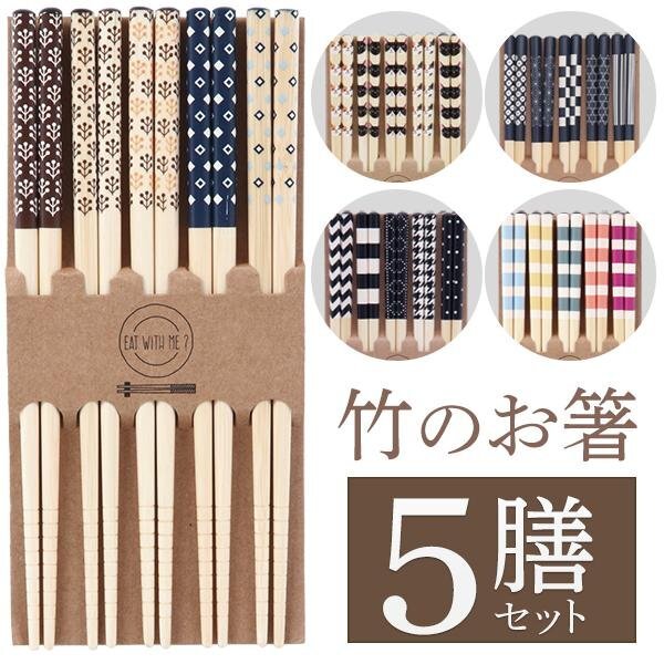 箸 ボーダー 5膳セット おしゃれ 20.5cm 大人 子供 来客 家族 5人分 天然木 景品 お箸 送料無料 1M◇ 箸5本セット:ボーダー_画像2