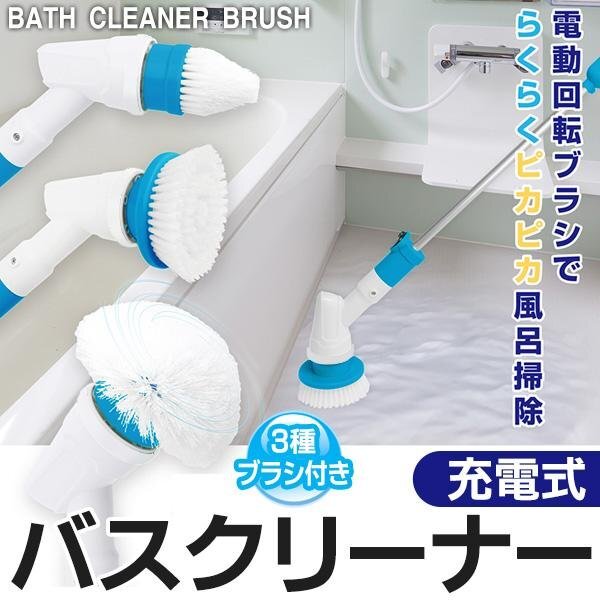 【1円～10台!】バスブラシ 掃除 電動ブラシ 3種ヘッド 最長112cm 風呂 天井 浴漕 浴室 水回り 窓 洗車 送料無料- 100S◇ ロングブラシ_画像1