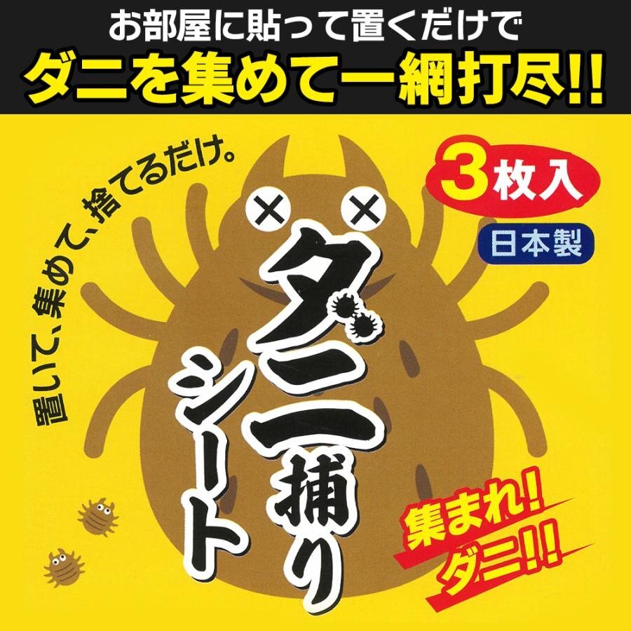 ダニ捕りシート ダニシート 置くだけ簡単 ダニ捕りマット ダニ取りシート 押し入れ タンス カーペット 送料無料- 3M◇ ダニ捕りシートD2箱_画像2